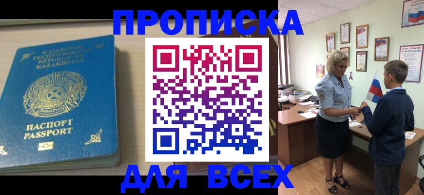 прописка для школы в Каспийске